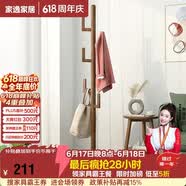 家逸实木衣帽架卧室创意挂衣架实木衣架落地办公简约衣服架子胡桃色