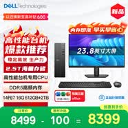 戴尔成就 新款 高性能台式电脑主机(14代i7-14700 16G DDR5 512G+2T大存储)23.8大屏 商用办公学习