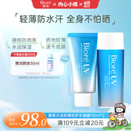 碧柔（Biore）花王防晒霜50g+凝露90ml套装隔离高倍防晒户外护肤品生日礼物