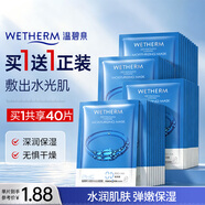 温碧泉面膜贴深透补水沁润面膜20片 护肤化妆品男女适用 补水保湿