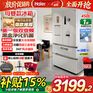 海尔冰箱多门法式 有深度的冰箱白色450升 智能双变频一级能效 四门冰箱四开门家用风冷无霜 450升两侧散热【黑金净化除菌+母婴空间】