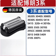 博朗适配德国原装Braun/博朗剃须刀Series3/S5/S7/S9系配件刀头刀网罩 s3系列黑色32b原装刀头
