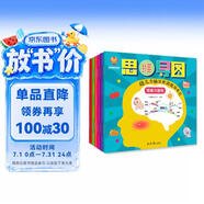 超级思维力--越玩越聪明的幼儿全脑思维训练游戏书（创造力 推理力 专注力 记忆力 观察力 想象力）(中国环境标志产品 绿色印刷) 