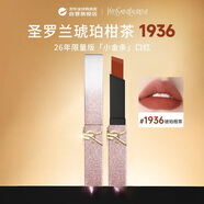 YSL圣罗兰全新口红唇膏2.2g#1936 26年限量版哑光持久 生日礼物送女朋友