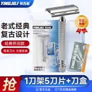 英吉利 老式剃须刀手动刮胡刀复古旋开式重工经典双面刀片胡须造型刀 【无刀盒】1刀架5刀片