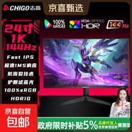 志高（CHIGO）战隼电竞显示器FastIPS快速液晶HDR400高刷1ms低蓝光三角洲PS5家用游戏办公电脑外接显示器屏幕 【新品】24英寸/1K/144Hz/1ms