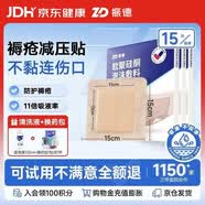 振德（ZHENDE）褥疮贴泡沫敷料5片15cm压疮贴减压贴无菌敷贴X3盒