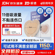 振德褥疮贴泡沫敷料防压疮贴5片18cm无菌敷贴骶骨臀部痤疮减压贴