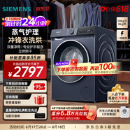 西门子（SIEMENS）10公斤洗烘一体机 全自动变频滚筒洗衣机家用 蒸气护理 冲锋衣洗烘  双重净筒 立体烘干 羽绒服洗 WN52E1U10W 滚筒洗烘