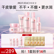 美肤宝玉露润颜套装护肤品清爽不油腻补水保湿水乳改善干燥护肤生日礼物 【保湿】5件套（洁水乳霜精华）
