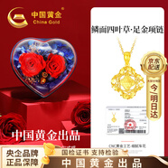 中国黄金（CHINA GOLD）碎冰冰四叶草黄金项链女足金吊坠七夕情人节礼物送女友老婆生日 【爱心礼盒装】（加重-手工打磨）足金吊坠1.5g 赠银链