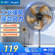 美菱（MeiLing）电风扇落地扇大风量办公室家用可拆洗电扇摇头轻音立式交流定频风扇落地 【18英寸铝叶】工业强风