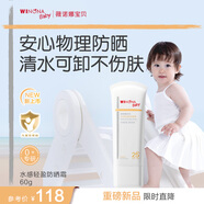 薇诺娜宝贝儿童防晒霜60g 物理防晒SPF25PA+婴幼儿宝宝水感轻盈防晒霜