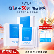 WIS玻尿酸面膜30片抗皱紧致补水保湿修护舒缓维稳控油国庆出行