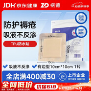 振德（ZHENDE）褥疮贴泡沫敷料1片 10*10cm防压疮贴减压防水医用无菌敷贴