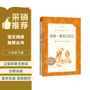 汤姆索亚历险记 语文阅读推荐丛书 六年级下 必读 小学名著阅读课外书目 正版原著完整无删减 马克吐温 暑期阅读 课外阅读 学生阅读）人民文学出版社