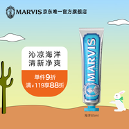 MARVIS玛尔仕海洋薄荷牙膏85ml（蓝色）防龋净澈皓齿 新旧包装随机发货 
