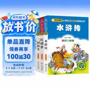 四大名著儿童版 彩图注音（4册）儿童文学 水浒传 红楼梦 三国演义 西游记 小学生课外阅读四大名著小学生版
