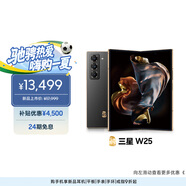 三星Samsung 心系天下 W25 AI手机 超大屏超轻薄 2亿像素 新一代Bixby 折叠屏手机 16GB+1TB 陶瓷黑