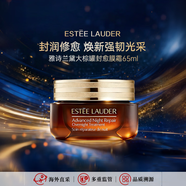雅诗兰黛（Estee Lauder）特润修护夜间焕能精华膜霜大棕罐封愈膜霜送女友礼物 雅诗兰黛大棕罐膜霜65ml