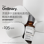 THE ORDINARY面部丰盈精华15ml填充提拉抗皱紧致淡纹精华液生日礼物