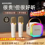 金运（KINYO）k歌麦克风音响一体机无线话筒唱歌家庭KTV套装卡拉OK连电视带声卡户外蓝牙音箱2026新款毕业礼物