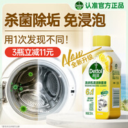 滴露（Dettol）洗衣机清洗剂强力杀菌去污消毒清洁剂滚筒波轮金装版250ml柠檬