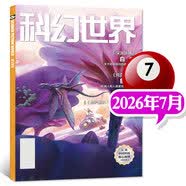 科幻世界杂志2026年1-7月新（另有8月/全年/半年订阅/增刊）赛尔号色彩斑斓银河奖40周年科幻大会科技原创科学小说科普非过刊 【新！现货】26年7月