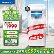 格力（GREE）移动空调单冷暖 空调一体机可移动式空调家用客厅出租屋宿舍厨房无外机免安装立式空调 1匹单冷丨独立除湿