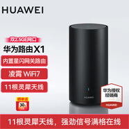 华为X1Pro千兆路由器家用无线5G穿墙王大户型电竞漏油器全屋wifi信号放大器增强器网络游 华为路由器X1【双2.5G口+WiFi7】