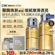 C咖酸酶水290ml爽肤水湿敷控油保湿去闭口精华化妆水生日礼物男女