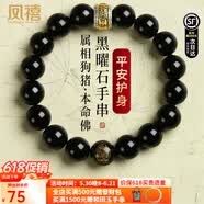 凤禧玛瑙手串文殊大势至生肖本命佛黑曜石手链男女士生日礼物价保618 阿弥陀佛（生肖狗猪）款二