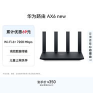华为路由AX6 new 黑色  Wi-Fi6+ 7200Mbps 千兆路由器 家用高速全屋覆盖大户型 wifi穿墙王