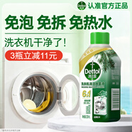 滴露（Dettol）洗衣机清洗剂免浸泡滚筒洗衣机清洁剂杀菌去污消毒250ml经典松木