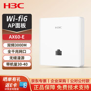 华三（H3C）Mini AX60-E无线AP面板全屋wifi6 3000M双频千兆家用酒店商用无线接入点POE供电