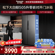 松下大白鲸冰箱505升双开门超薄零嵌入式一级能效风冷无霜变频大容量银离子抗菌NR-TB51WPA-H国家补贴