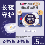 高洁丝【长夜呵护】蚕丝感放肆睡卫生巾350mm5片夜用姨妈巾京东自营旗舰