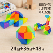 圣手 魔方魔尺24+36+48段百变魔尺儿童玩具生日礼物 彩虹色