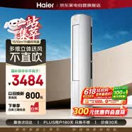 海尔空调3匹柜机客厅立式空调柜机一级能效变频冷暖防直吹以旧换新KFR-72LW/28PCA81U1