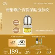 阿芙（AFU）11籽精华油15ml  紧致抗皱淡纹