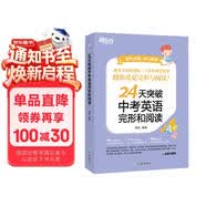 新东方 24天突破中考英语完形和阅读 陈灿老师编写中考英语阅读突破