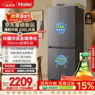 海尔「小红花系列」456L十字门家用冰箱2026新款抗菌双净化超薄风冷无霜BCD-456WGHTDEDB7U1国家补贴