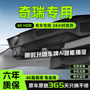 大昌揽月奇瑞行车记录仪高清免走线瑞虎8pro7plus5x3艾瑞泽9l风云t9a8t10