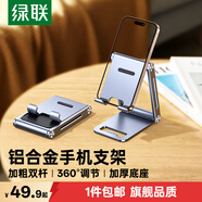 绿联【限时包邮】手机支架桌面 ipad平板支架懒人支架直播便捷多功能折叠床头追剧适用iPhone17/16华为