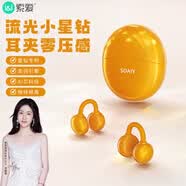 索爱（soaiy）Glow Clip  蓝牙耳机女士耳夹式开放式真无线不入耳运动跑步降噪适用华为荣耀小米 星钻橙GK68