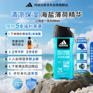 阿迪达斯（adidas）沐浴露男士专用洗发洁面三效合一 补水保湿去氯 旅行装小瓶250ml