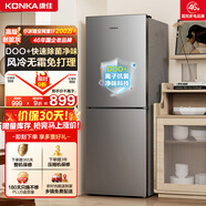 康佳（KONKA）198升两双二门冰箱风冷无霜二级能效节能双循环小户型迷你家用租房冷藏冷冻BCD-198W2