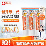 ELMEX艾美适含氟儿童牙膏0-3-6岁婴幼儿防蛀固齿护龈50ml*3