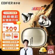 漫步者（EDIFIER）Comfo Clip Q真无线蓝牙耳机耳夹式不入耳开放式气骨传导AI翻译运动音乐跑步游戏【高卿尘推荐】 【入会立减5元】香槟金+耳机套