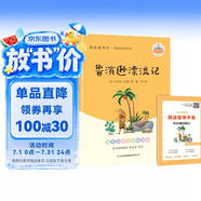 鲁滨逊漂流记 快乐读书吧六年级下册课外阅读书 五步三课名师精讲版 名家视频课 扫码听音频